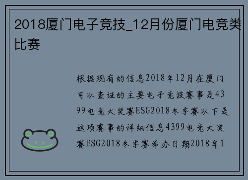 2018厦门电子竞技_12月份厦门电竞类比赛