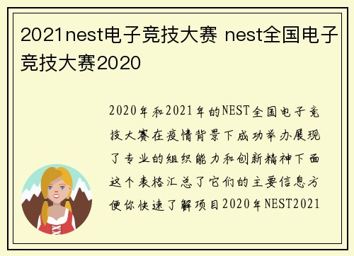 2021nest电子竞技大赛 nest全国电子竞技大赛2020