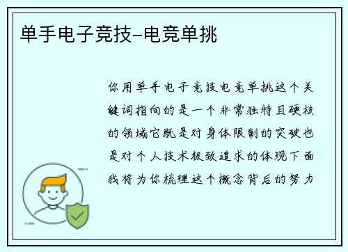 单手电子竞技-电竞单挑